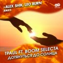 TPaul ft. Boom Selecta - Дотянуться До Солнца (Alex Shik Rmx)