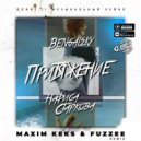 Bengalsky feat. Нафиса Старкова - Притяжение (Maxim Keks & FuZzee Remix Radio Edit)