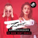 Zivert - Безболезненно