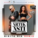 Artik & Asti - Мимо