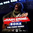 Плач Єремії - Вона