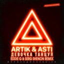 Artik & Asti - Девочка Танцуй