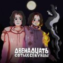 TonyTroupe - Пуще бьется ()