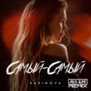 Barinova - Самый-самый (Alex Lume Remix)