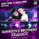 GAYAZOV$ BROTHER$ - ХЕДШОТ
