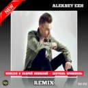 Nebezao feat. Андрей Леницкий - Целуешь, прощаешь (Aleksey Ezh Radio Remix)
