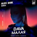 Dava - Малая