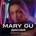Mary Gu - Дисней (RASEVAN Remix)