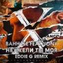 Bahh Tee feat. JONY - Неужели ты моя