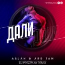 Aslan feat. Ars Jam - Дали Дали (DJ Prezzplay Radio Edit)