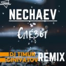 NECHAEV - Слёзы