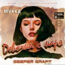 Мукка - Девочка с каре