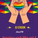 DJ StasON - Український Mix vol.4
