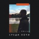 RMsrap feat. Je55!Beatz - Среди ночи (Original Mix)