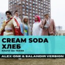 Cream Soda , Хлеб - Плачу На Техно