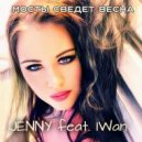 Jenny & IWAN - Мосты сведёт весна