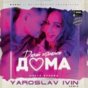 Ольга Бузова - Давай останемся дома