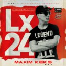 Lx24 - Выходи за меня