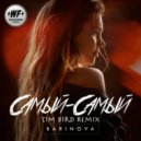 Barinova - Самый-самый