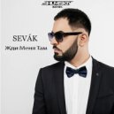 Sevak - Жди Меня Там