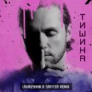 Влад Соколовский - Тишина (Lavrushkin & Safiter Radio mix Radio mix)
