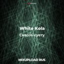 White Kola - Сквозь суету