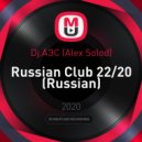Dj.АЭС (Alex Solod) - Russian Club 22/20 (Russian)