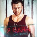 Blue Affair & Sasha Dith feat. Carlprit - Я одна (DAL Radio Mix)