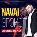 Navai - Эгоист