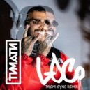 Тимати - Loco