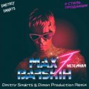 Макс Барских - Неземная