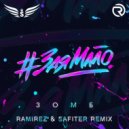Зомб - #ЗаяМало