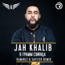 Jah Khalib - 9 грамм свинца
