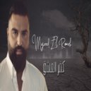 Majeed El romeh - Kofr El Eshek