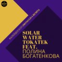 Souperdiem & Solar Water & Полина Богатенкова - Калейдоскоп