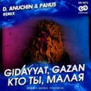 Gidayyat, Gazan - Кто ты, малая (D. Anuchin & Pahus Radio Edit)