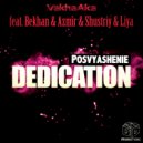 VakhaAka feat. Azmir & Bekhan - Want (Hochu)