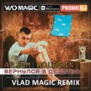 Artem Holodin - Вернулся в детство