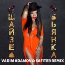 Бьянка - Шайзе (Vadim Adamov & Safiter Remix)