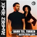 Bahh Tee, Turken - Вытри слезы, дура