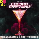 T-KILLAH - ГРЕЧКА МАРТИНИ (Vadim Adamov & Safiter remix)