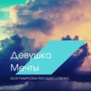 Igor Pumphonia & Oleg Lutsenko - Плохой Игрок (Original Mix)