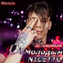 Niletto - Молодым (DJ ANDRON Remix)