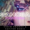 Глюкоза - Заноза