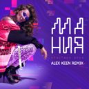 Кристина Орса - Мания (Alex Keen Remix)