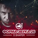 D.Shaper - Форма Звука 26