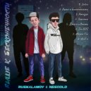 NesCold & RUSKALAMOV - Амнезия (Prod. by Light Kick Beats)