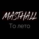 Masthall - То лето