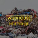 WILD HOUSE - Не в Тренде