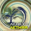 ARUBA ICE - Летняя